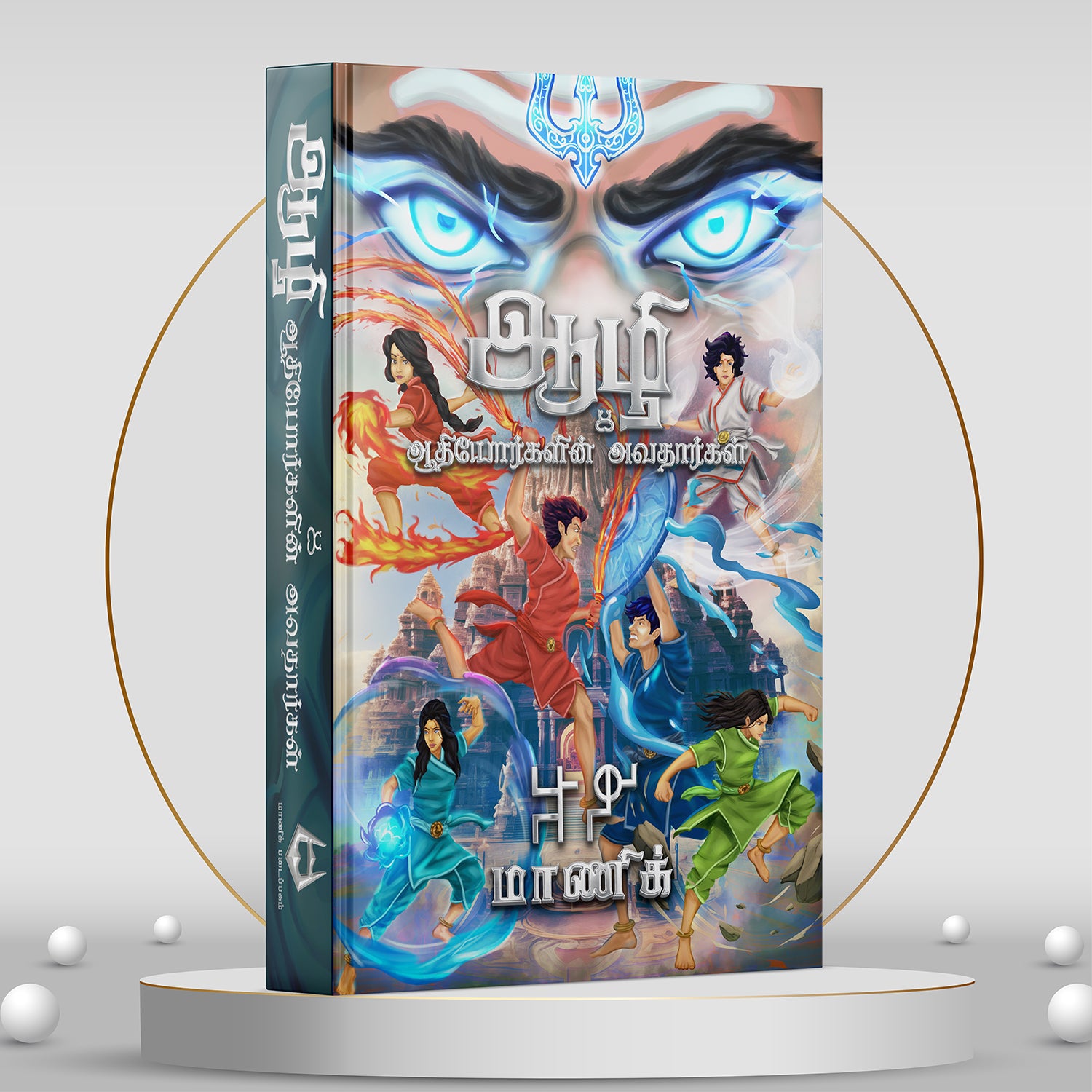 ஆழி & ஆதியோர்களின் அவதார்கள்