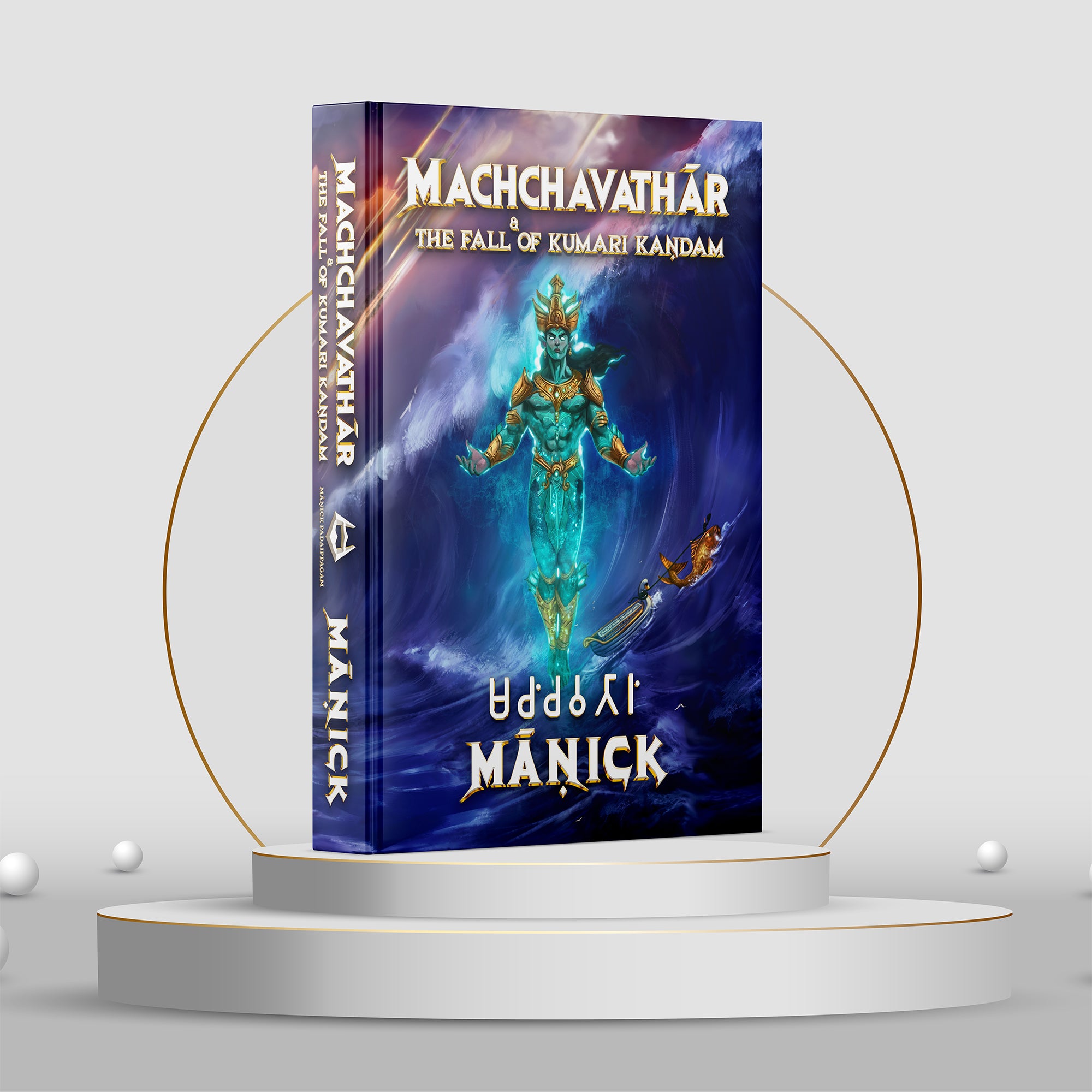 Machchavathar & The Fall of Kumari Kandam